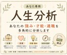 あなた専用の人生分析レポートを作成します 仕事・恋愛・才能・強みを多角的に分析します イメージ1