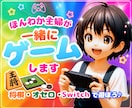 ほんわか主婦が楽しく一緒にゲーム⭐︎します スプラトゥーン3、桃鉄、ぷよぷよ、将棋、オセロetc、 イメージ1