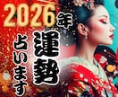 2026年 の運勢（総合・恋愛・仕事）鑑定します 魂のミジャール・開運リーディング イメージ1