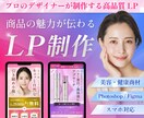 女性向けLPデザイン制作します 美容・健康商材の魅力を伝えるLP制作 イメージ1