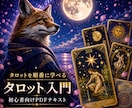 0から自分で読める。タロット丁寧に教えます 大アルカナ×実践リーディング9例 目次付きPDF(簡易版) イメージ1