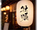 お店の雰囲気を引き立てる筆文字を作ります 店主の想いを一本の線に込めて書きます イメージ2