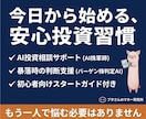 ドキドキは卒業！株初心者を24時間サポートします 暴落でも慌てない・毎日5分のAI投資戦略 イメージ10
