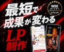 制作費を抑え成果につながるLPを制作します ０円での運用も◎購入前にイメージ画像作成いたします◎ イメージ1