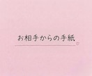 お相手からの手紙をお届けします 生年月日不要＊カードを通してお相手のメッセージを読み解きます イメージ1