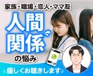 悩みスッキリ✨ここで全て受け止めます 家族・職場・パートナー…人間関係の悩み、ぜんぶ吐き出して☺️ イメージ1