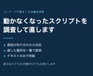 動かなくなったスクリプトを調査して直します 作った人と連絡が取れない、そんなコードも引き継ぎます イメージ2