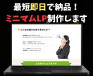 最短即日納品：売れる構造のミニマムLP作成します テスト用に最適な「高速検証LP」を制作します イメージ1