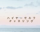 ハイヤーセルフがYes.Noで答えてくれます 悩んだり迷ったりした時にあなたに最適な選択をお伝えします イメージ3