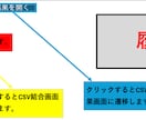 Mac版Excel・CSV結合ツールの提供します ご希望に合わせて柔軟にカスタマイズします イメージ4