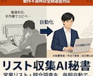 営業リスト・競合情報を毎朝AI秘書が自動収集します 毎朝3分でCSV／Windowsダブルクリック起動で即運用 イメージ1