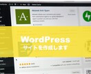 WordPressでサイトを作成します プログラム知識不要でサイト更新ができるWordPress イメージ1