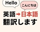 英語→日本語 自然な翻訳手伝います AI＋人の目で自然な日本語に仕上げます イメージ1