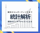 データ収集から分析、戦略実行までサポートします 国立大学大学院数学科卒業の統計学のプロがサポート イメージ1