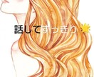 不倫/人には言えない事等何でも聞きます 現役保育士が優しく丁寧に寄り添います★ イメージ1