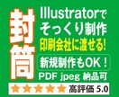 封筒【そっくり作成】印刷発送も可！真似て制作します 入稿用データ制作のみでも制作OK！お悩み承りします イメージ1