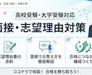 合格を導く面接・志望理由書対策を伝授します 言語化力と評価者視点で、あなたの志望動機を武器にします！ イメージ1