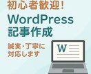 初心者歓迎　丁寧にわかりやすいWEBを作成します わかりやすく書きます！よろしくお願いします！ イメージ1