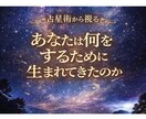 占星術から見る【あなたという可能性】をお伝えします 自分またはお子さんの得意な事、苦手な事を知って自分を生きる イメージ1