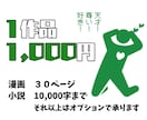 あなたの創作作品（同人含む）に全力で感想を書きます もうめちゃくちゃに褒めます( *´艸｀)ファンになります！ イメージ2