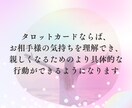 お相手の本当の気持ちと対策を占います 鑑定結果に対する質問無制限。恋愛成就のお手伝いをいたします。 イメージ6
