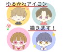ゆるふわ♪かわいい♡アイコン描きます SNSにも使える、世界に1つだけのかわいいアイコン描きます！ イメージ1