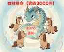 四柱推命【実績2000件】2026年の運勢をみます 生まれた時から決まっていたあなたの地図を紐解きます イメージ1