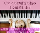 貴方のお子様のピアノのお稽古の悩み、すぐ解消します 40年間、導入期のピアノを教えてきた私とお話してみませんか？ イメージ2