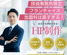 探偵向けHP制作賜ります。自社で集客できます フランチャイズ加盟料●百万円、もったいない！ イメージ1