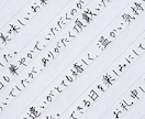 大切なお手紙を心を込めて丁寧に代筆いたします 言葉に込めた想いを、美しい文字で一文字ずつ丁寧に綴ります イメージ2