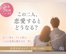 この二人、恋愛するとどうなる？を読み解きます 近づき方もズレ方もわかる♡二人の恋愛の取扱説明書 イメージ1