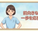看護学生、新人看護師さん助けます 現役看護師があなたの不安や悩みを優しく傾聴します！ イメージ7