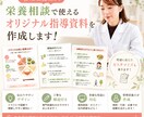 栄養指導媒体を作成します 見やすく分かりやすい媒体作成で栄養相談業務をサポートします イメージ1