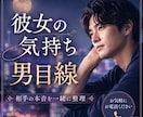 これダメかな…。復縁・複雑な恋の本音をお伺いします 彼の気持ちや今後の動きを男目線で一緒に考えます イメージ3