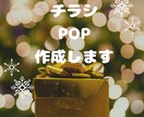チラシ、POP作成致します シンプル、モード、カジュアル等ご希望のイメージで作成します。 イメージ1