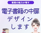 書籍の魅力が増す中扉デザインします 次がもっと読みたくなる書籍をデザインします イメージ1
