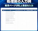 商品情報収集ツールをオーダーメイドします Excel様式と業務手順に合わせたWindowsツールを制作 イメージ2