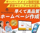 格安でHP(ホームページ)を作成します WordPress/Studio/Wixで制作可能！ イメージ2