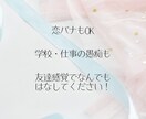 女子会*友達感覚でなんでも聞きます ちょっと聞いてほしい!って話。恋バナ・学校・会社なんでもOK イメージ3