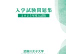 2025年《武庫川女子大学・数学》過去問解説します 合否を分ける重要問題の分かり易い解法をアドバイスします！！ イメージ2