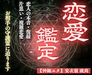 恋愛鑑定 | あなたが望む恋を引き寄せます 恋愛・復縁・片思い・出会い・縁結び・結婚・運命 イメージ1