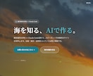 AIでHP・LP制作します！ます 低コスト・最短3日納品。まずご相談を！ イメージ1