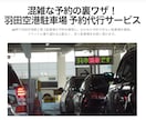 airP｜羽田空港駐車場のご予約を代行いたします 実績多数で安心！キャンセル待ち対応！返金対応いたします！ イメージ1