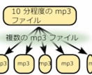 大量の音楽ファイルを激安で分割します 信頼第一　格安提供　激安提供　奉仕の心で精一杯尽くします イメージ2