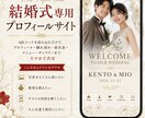 結婚式のプロフィールサイトを制作します QRコードを読み込むだけ！スマホで楽しめるプロフィールブック イメージ1