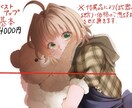 女の子や男の子、貴方だけのイラスト描きます アイコンから全身まで、ご相談受付けます！！ イメージ1
