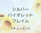 シルバー・バイオレット・フレイム伝授します カルマ・トラウマの解消、強力な浄化の光により変容を促します イメージ1
