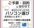 予算・用途にぴったりのパソコンをプロがお選びします 豊富な知識と経験から、あなたに最適なスペックをご提案します！ イメージ1