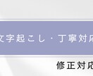 音声・動画の文字起こし【最短24時間】丁寧対応ます 一件一件、丁寧に文字起こしします イメージ1