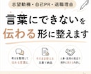 志望動機・自己PR・退職理由を整えます 面接で詰まる志望動機・自己PRを言語化します イメージ1